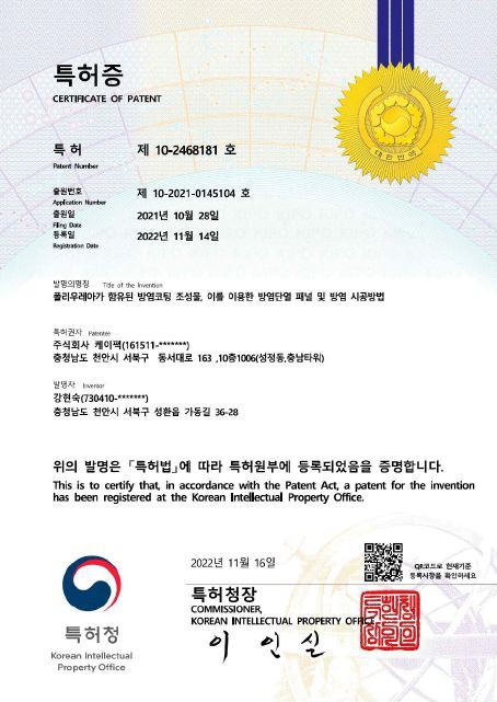 Korean Patent No. 10-2468181